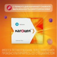 Лот: 23989932. Фото: 2. Кагоцел таб. 12мг №30. Медицина