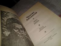 Лот: 5859997. Фото: 5. ок....Эхо мира, Чингиз Айтматов...