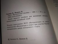 Лот: 17460749. Фото: 3. Дартс. Методическое пособие, Н... Литература, книги