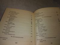 Лот: 13984786. Фото: 13. Великое Древо, Поэты Востока в...