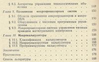Лот: 25117737. Фото: 4. Напрасник. Микропроцессоры м микроЭВМ... Красноярск