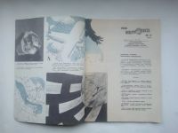 Лот: 22226129. Фото: 2. Журнал Вокруг света. 1968 год... Журналы, газеты, каталоги
