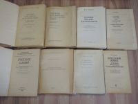 Лот: 22198445. Фото: 2. 8 книг учебное пособие русский... Учебники и методическая литература