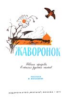 Лот: 19534043. Фото: 2. Шагалов А. (составитель) - Родная... Детям и родителям