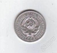 Лот: 366227. Фото: 2. 20 копеек. 1924 год. СССР. Серебро... Монеты