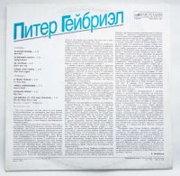Лот: 9624232. Фото: 2. lp Peter Gabriel. Коллекционирование, моделизм
