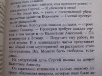 Лот: 23906728. Фото: 4. Книга А.Адамова "Дело пёстрых"