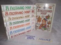 Лот: 25592115. Фото: 2. oz вбр..(4092374А) Серия "Я познаю... Детям и родителям
