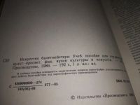 Лот: 23514740. Фото: 2. (3092311)Смирнов И. В. Искусство... Искусство, культура