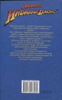 Лот: 10776248. Фото: 2. Лес Мартин - Молодой Индиана Джонс... Детям и родителям