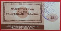 Лот: 4994136. Фото: 2. (№3785) 25 рублей (Агропромышленный... Банкноты
