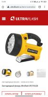 Лот: 17697573. Фото: 2. Светодиодный фонарь Ultraflash... Туризм