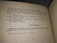 Лот: 18952269. Фото: 5. Балавариани (Мудрость Балавара...