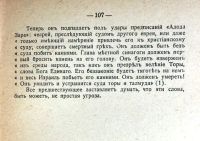 Лот: 19949102. Фото: 15. Флавиан Бренье. Евреи и талмуд...