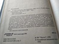 Лот: 18119037. Фото: 4. (3092336)Коковцов В.Н. Из моего...