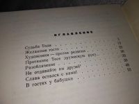 Лот: 14065622. Фото: 3. Туманова Н. Не отдавайте им друзей... Литература, книги