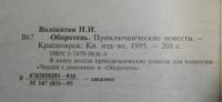 Лот: 21038649. Фото: 6. Волокитин Н. Оборотень. Чердак...
