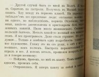 Лот: 17266429. Фото: 15. Михайлов К. Н. * Василий Пантелеймонович...