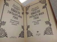 Лот: 9739683. Фото: 6. Иван III - государь всея Руси...
