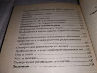 Лот: 12646787. Фото: 8. ок (13..01) Укрепление здоровья...
