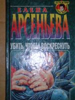 Лот: 4039919. Фото: 4. Елена Арсеньева - 3 книги одним...