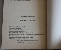 Лот: 14053205. Фото: 4. Книга: Всё об Атлантиде. Щербаков...