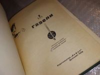Лот: 15341780. Фото: 2. Газели. Редактор Р. Хади-заде... Литература, книги