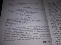 Лот: 18983599. Фото: 3. Легкая атлетика на уроках физической... Литература, книги