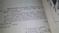 Лот: 6712017. Фото: 6. (1092361)Преступление в Орсивале...