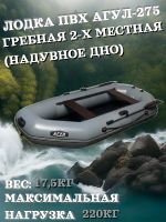 Лот: 22609733. Фото: 7. Лодка ПВХ Агул-275 НД гребная...