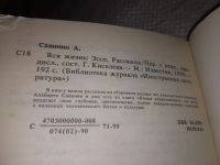 Лот: 14216918. Фото: 2. Савинио А., Вся жизнь. Эссе, В... Литература, книги