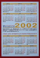 Лот: 18305406. Фото: 2. (№2405-2) календарик "Вавилон... Открытки, билеты и др.
