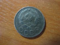 Лот: 6472837. Фото: 2. 20 копеек 1934 года. Новый герб... Монеты