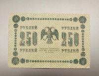 Лот: 17498924. Фото: 2. 250 рублей 1918. Состояние! Оригинал. Банкноты