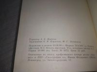 Лот: 25378673. Фото: 5. вб/oz(4092354)Де-Бароль Ад. Тайны...