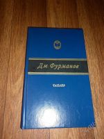 Лот: 2086010. Фото: 2. Фурманов Чапаев 86г, цена за 1... Литература, книги