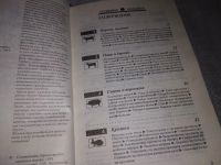 Лот: 16816611. Фото: 3. Хозяину и хозяйке. Энциклопедия... Литература, книги