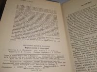 Лот: 19325348. Фото: 3. Чистякова Н. Фармакология с рецептурой... Литература, книги