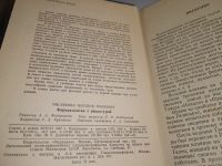 Лот: 19325348. Фото: 3. Чистякова Н. Фармакология с рецептурой... Литература, книги