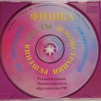 Лот: 24889066. Фото: 2. PC ROM CD Физика для школьников... Компьютерные игры, игровые аккаунты, ПО