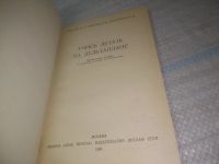 Лот: 25507940. Фото: 2. вб/oz(4092363)Жеглов В., Рыбкин... Хобби, туризм, спорт