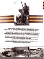 Лот: 15243986. Фото: 2. Покушение на Великую Победу... Общественные и гуманитарные науки