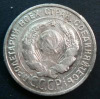Лот: 4791265. Фото: 2. 20 копеек 1927. Монеты