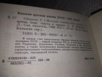 Лот: 10133001. Фото: 5. Вольная русская поэзия второй...