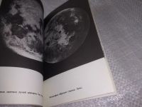 Лот: 19286403. Фото: 4. Зигель Ф. Лунные горизонты. Книга... Красноярск