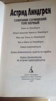 Лот: 19328603. Фото: 6. Астрид Линдгрен.Собрание сочинений...