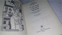 Лот: 10413177. Фото: 2. У нас дома в далекие времена... Литература, книги