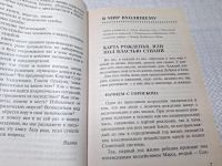 Лот: 25079360. Фото: 6. OZ (4092325) Советы по гаданию...
