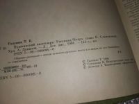 Лот: 16634057. Фото: 2. Галушко Т. Пушкинский календарь... Литература, книги