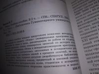 Лот: 19282045. Фото: 6. Этика: Учебное пособие: В 2 частях...